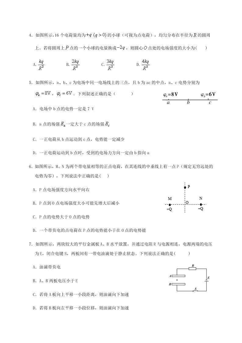 福建省连城县第一中学2020-2021高二物理上学期第一次月考试题（Word版附答案）