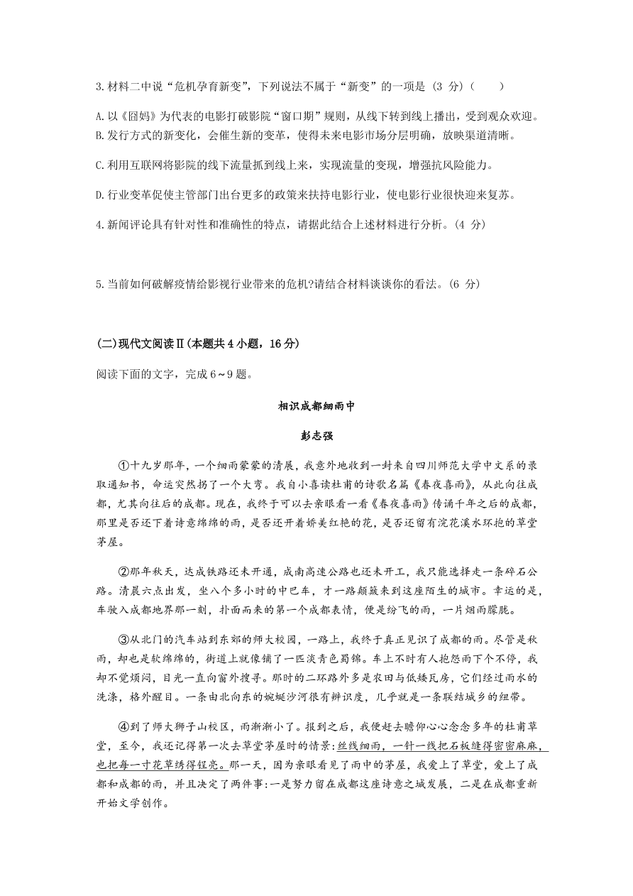 湖北省荆州市2021届高三语文12月质量检测试题（附答案Word版）