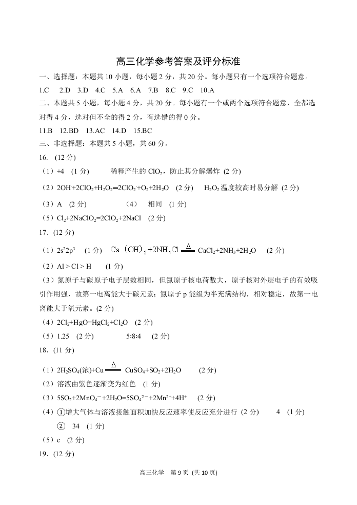 山东省潍坊五县2021届高三化学10月联考试题（Word版附答案）