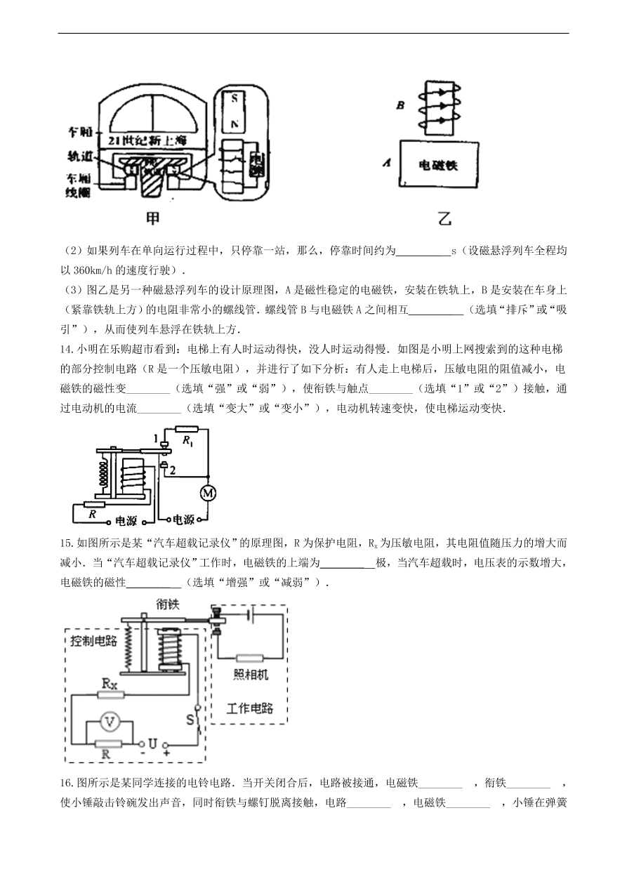 教科版九年级物理上册7.4《电磁继电器》同步练习卷及答案