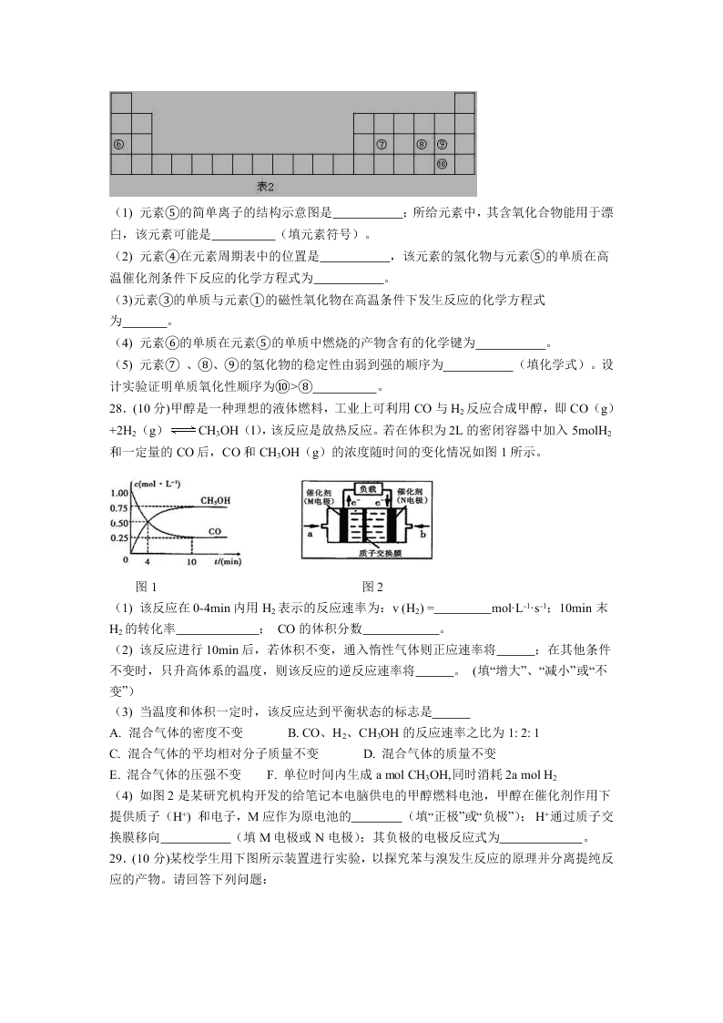 山西省朔州市怀仁市第一中学校云东校区2019-2020学年高一下学期期末考试化学试题   