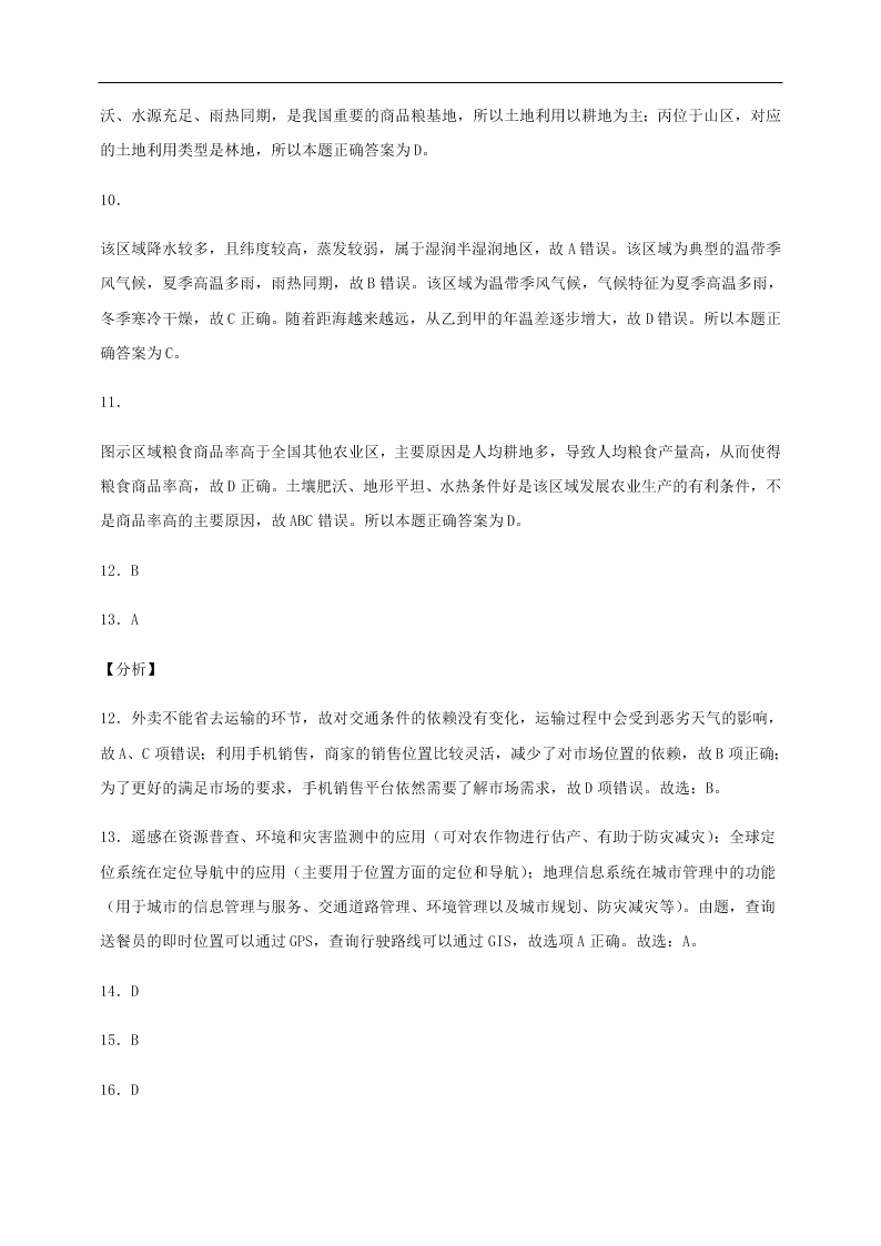 河南省兰考县第三高级中学2020-2021学年高二地理上学期第一次周练试题（含答案）