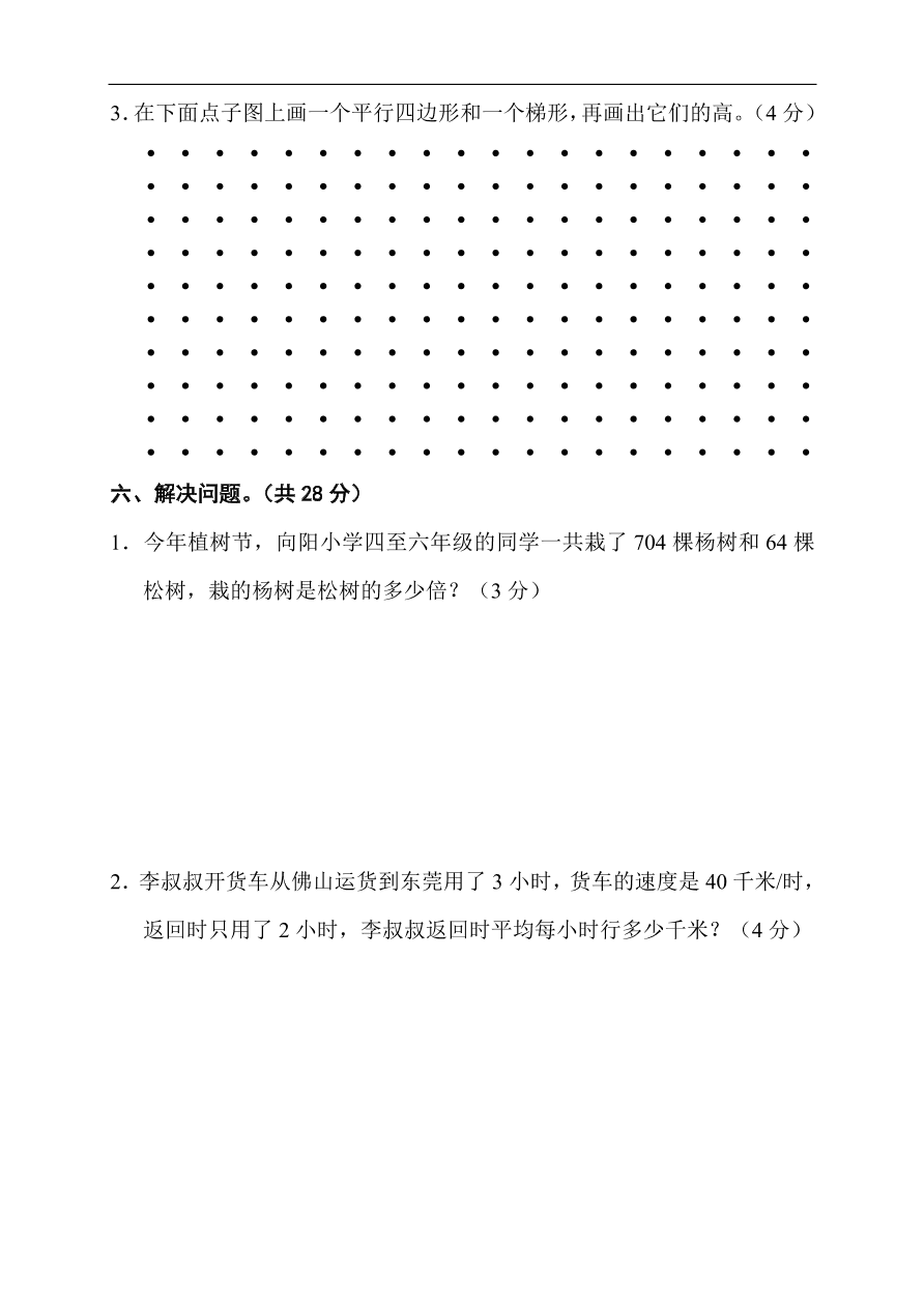 2020年人教版小学四年级数学上册期末试卷十