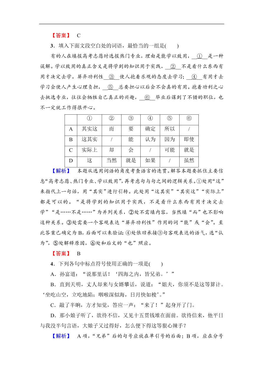 鲁人版高二语文选修《中国古代小说选读》第三单元练习及答案