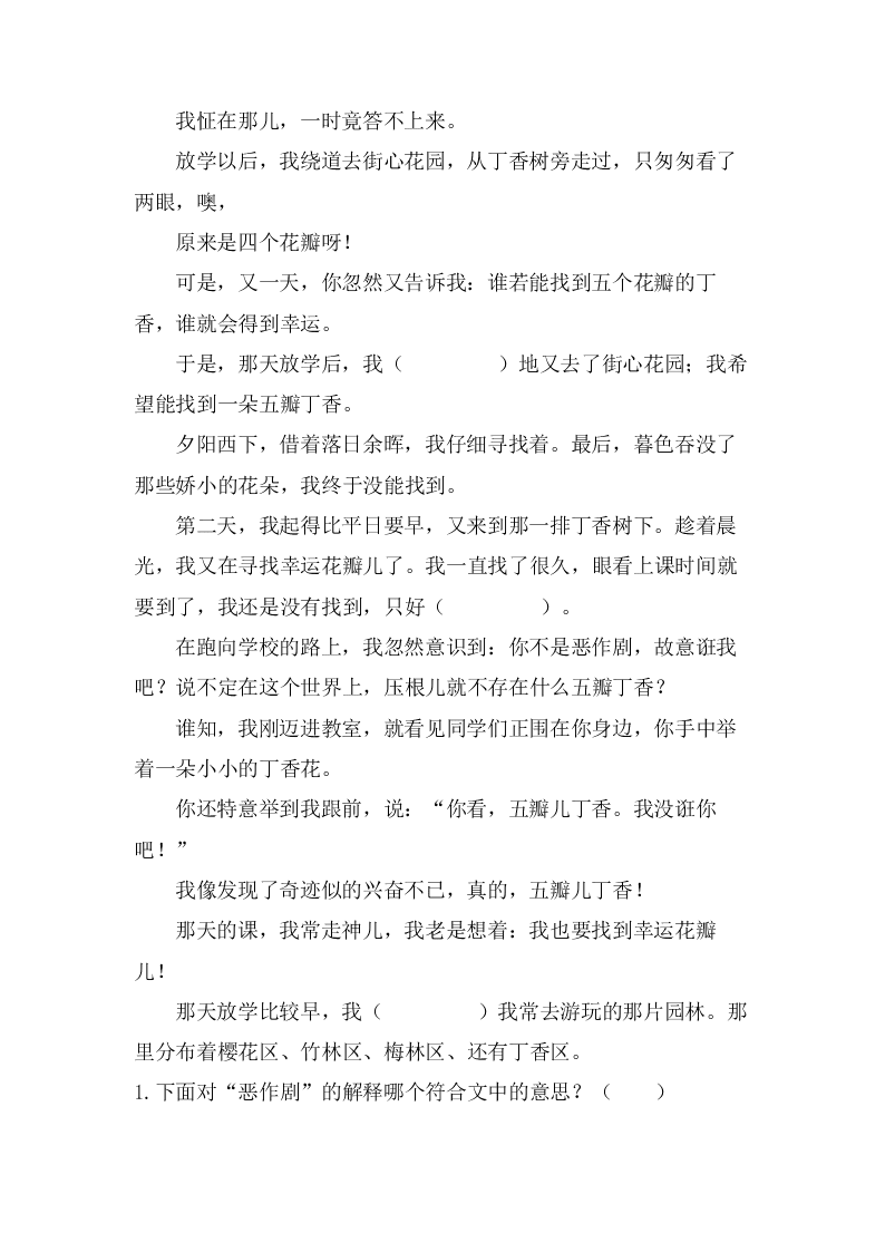 部编版六年级语文上册课外阅读专项复习题及答案