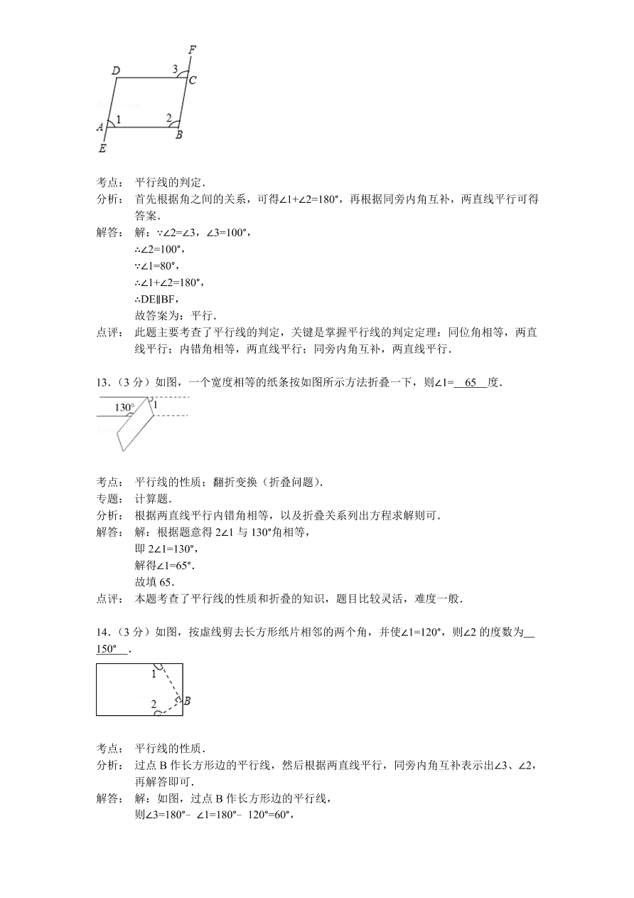 北师大版七年级数学下册第2章《相交线与平行线》单元测试试卷及答案（4）