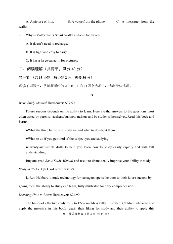 江苏省无锡一中2021届高三英语上学期期初检测试题（Word版附答案）