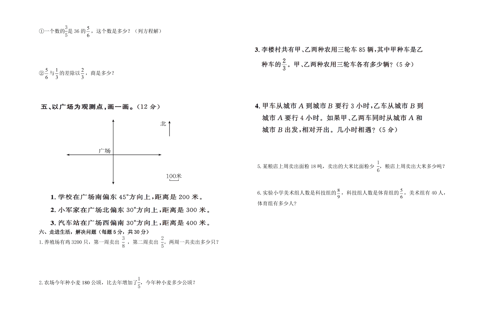 六年级数学上学期期中试卷