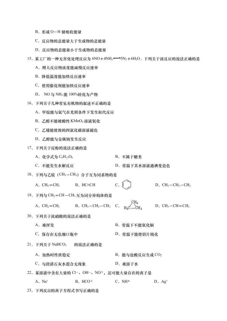 江苏省如皋市2020-2021高二化学上学期质量调研（一）试题（必修）（Word版附答案）