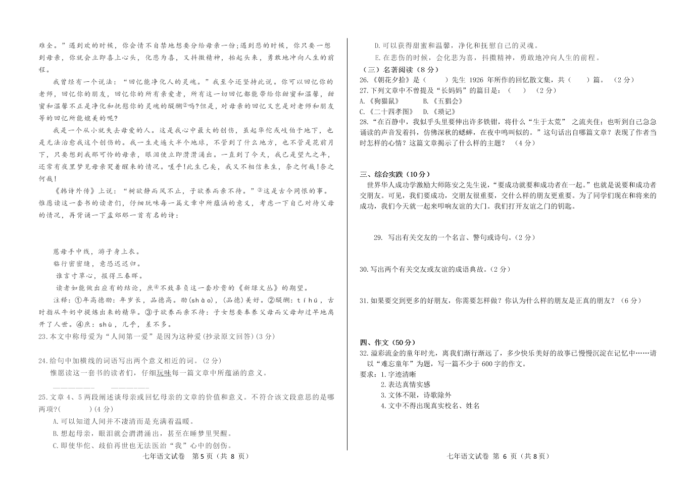 2021吉林省长春市德惠三中七年级（上）语文月考试题（含答案）