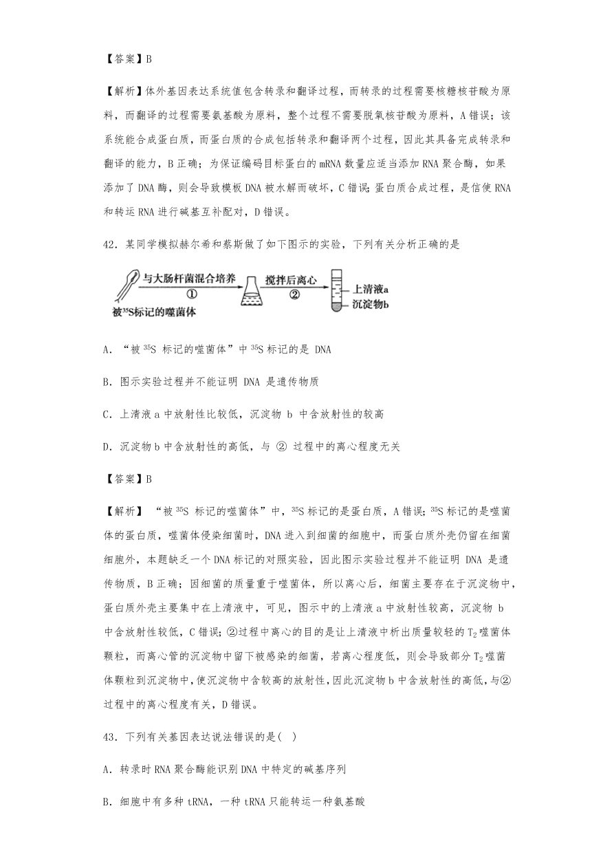 人教版高三生物下册期末考点复习题及解析：DNA是主要的遗传物质、结构、复制和基因的表达
