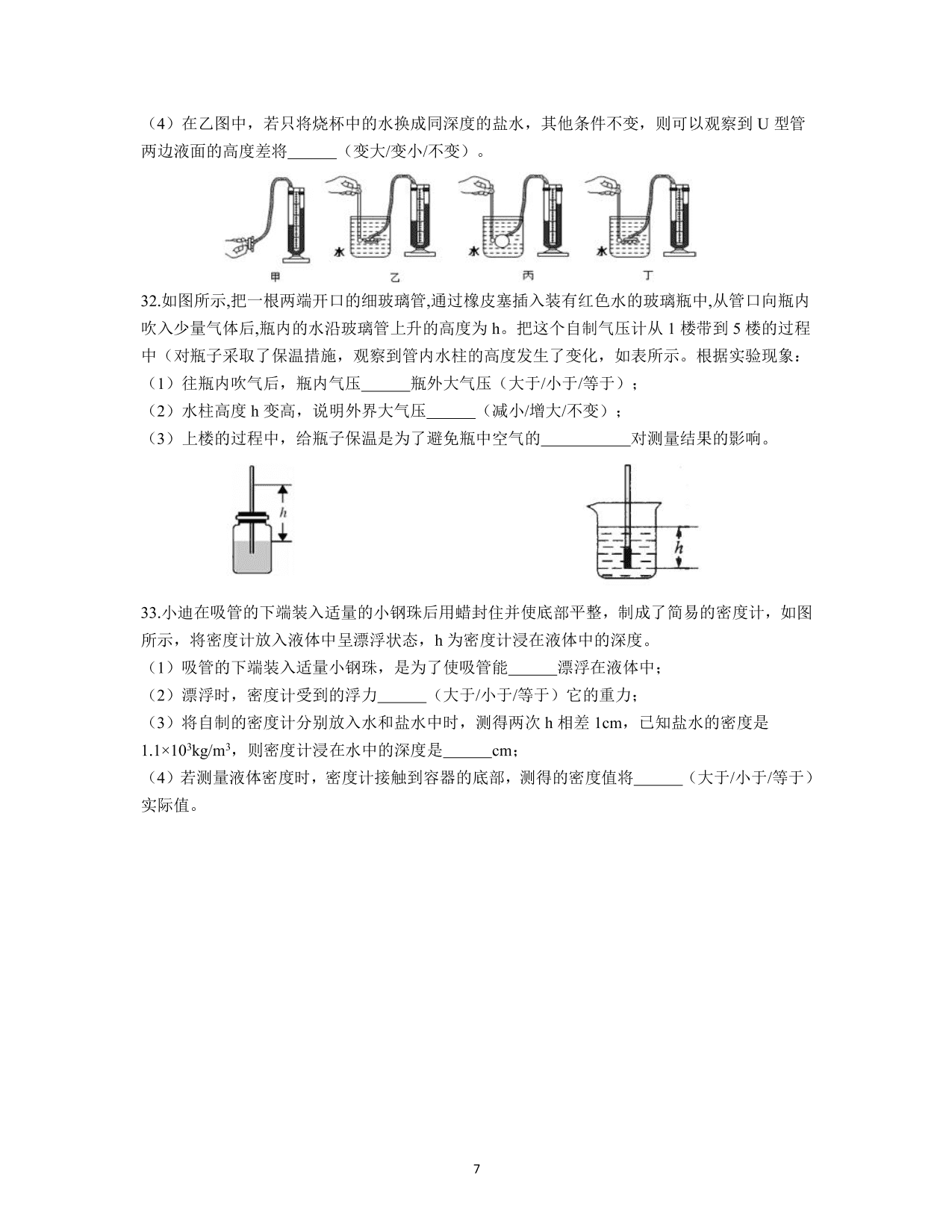 江苏省扬州市树人学校2019-2020学年八年级下学期期末（PDF 无答案）   