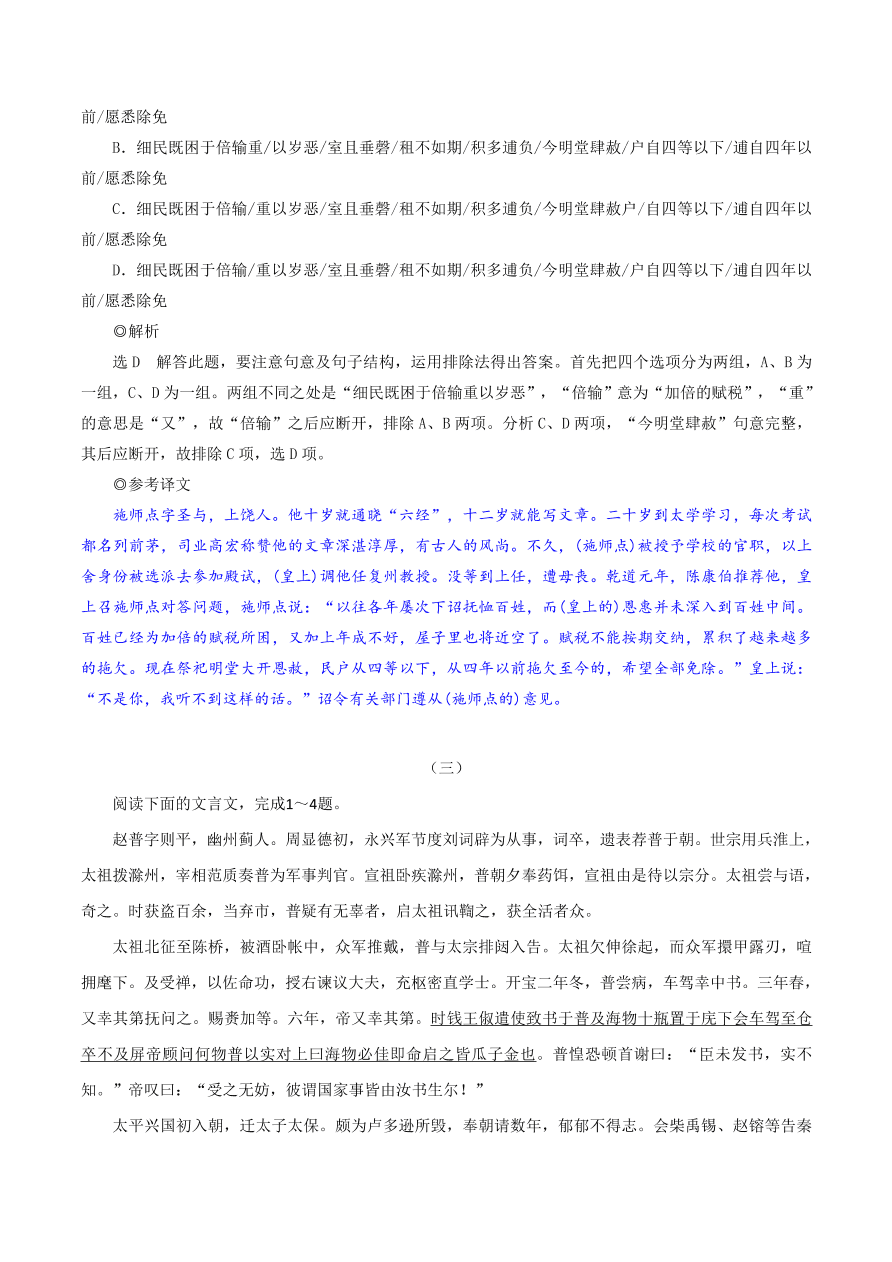 2020-2021年高考文言文解题技巧断句题：客观题解题策略