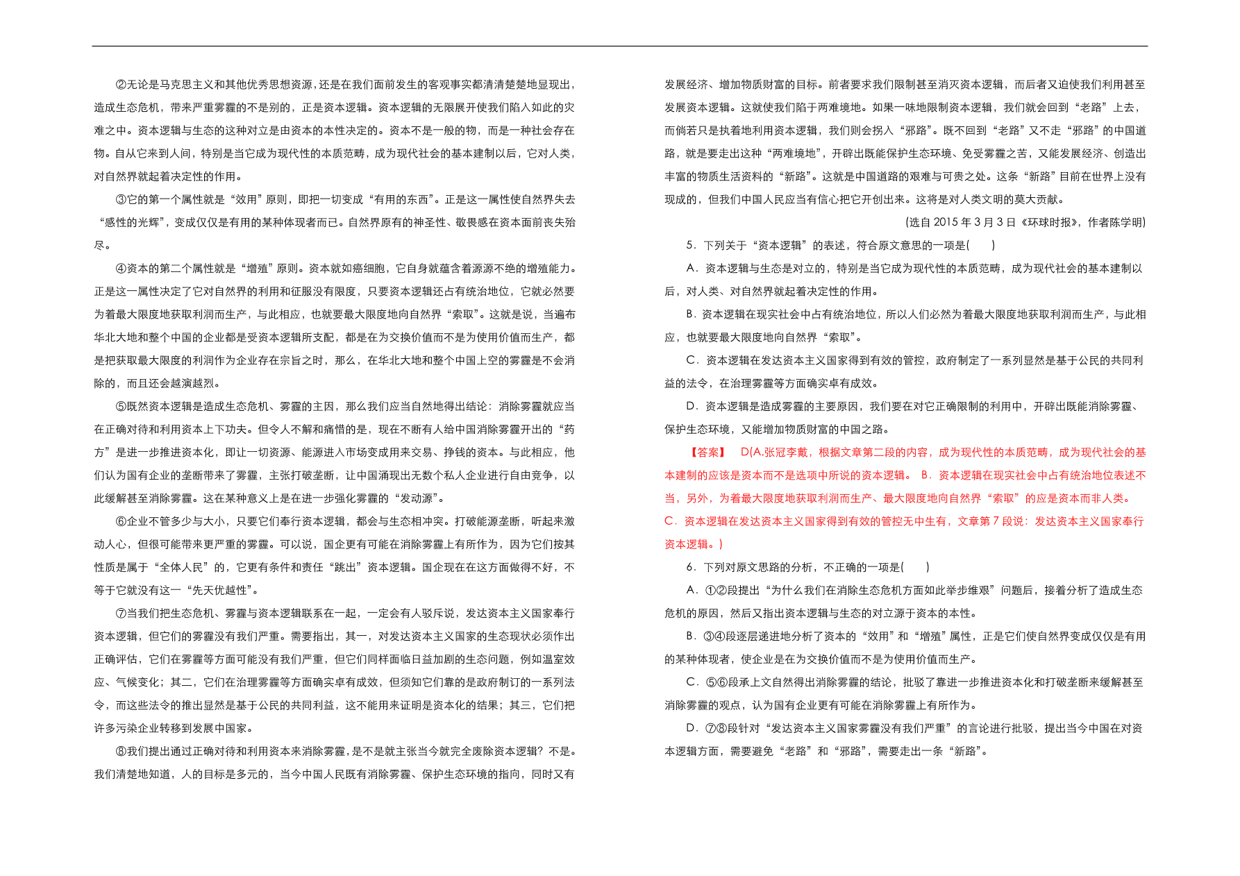 人教版高中语文必修1  第四单元测试卷（B卷）（含答案解析）