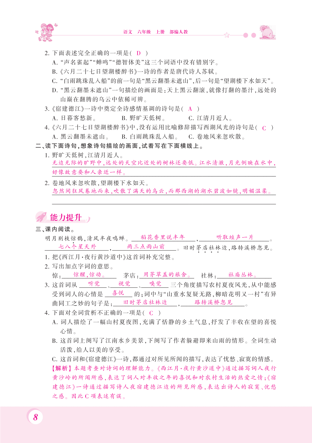 2020统编版六年级（上）语文 3.古诗词三首 练习题（pdf）