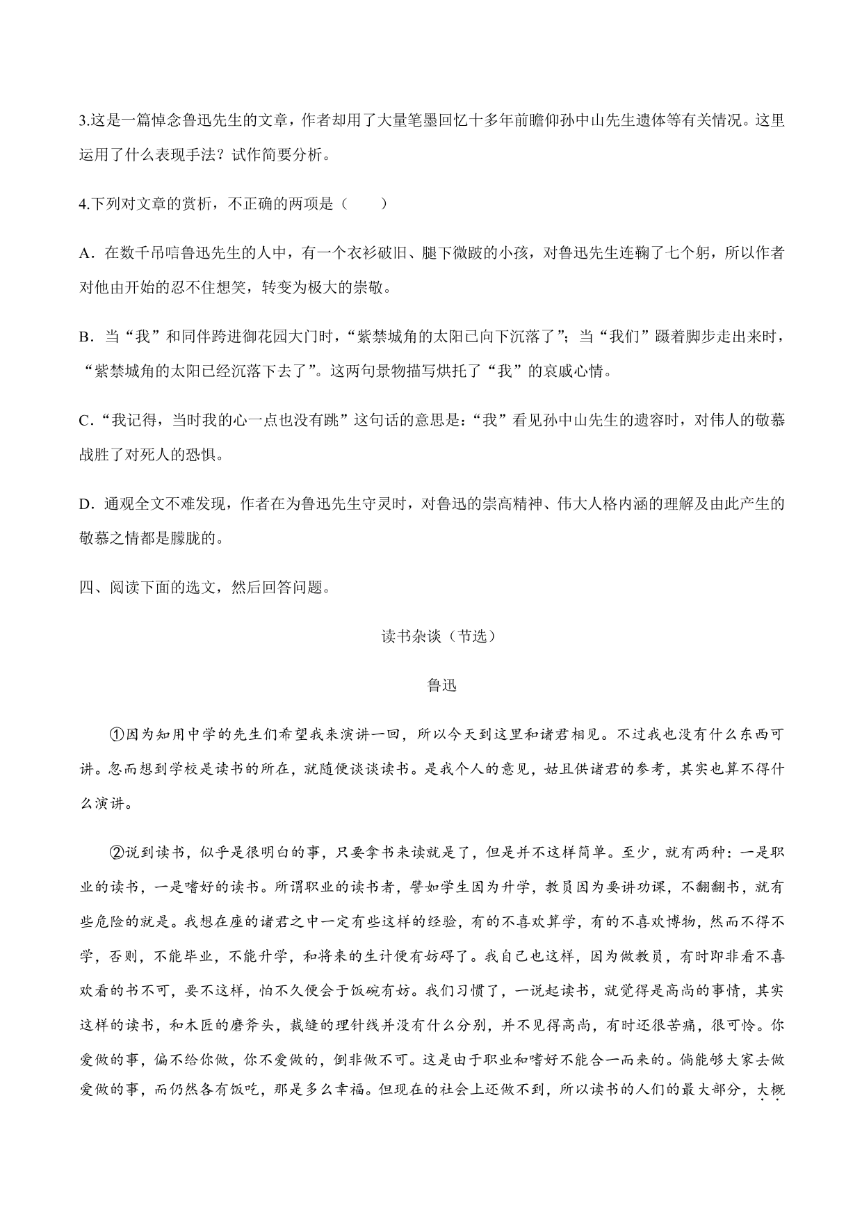 2020-2021学年部编版高一语文上册同步课时练习 第二十五课 拿来主义