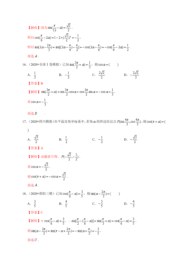 2020-2021学年高考数学（理）考点：同角三角函数基本关系式及诱导公式