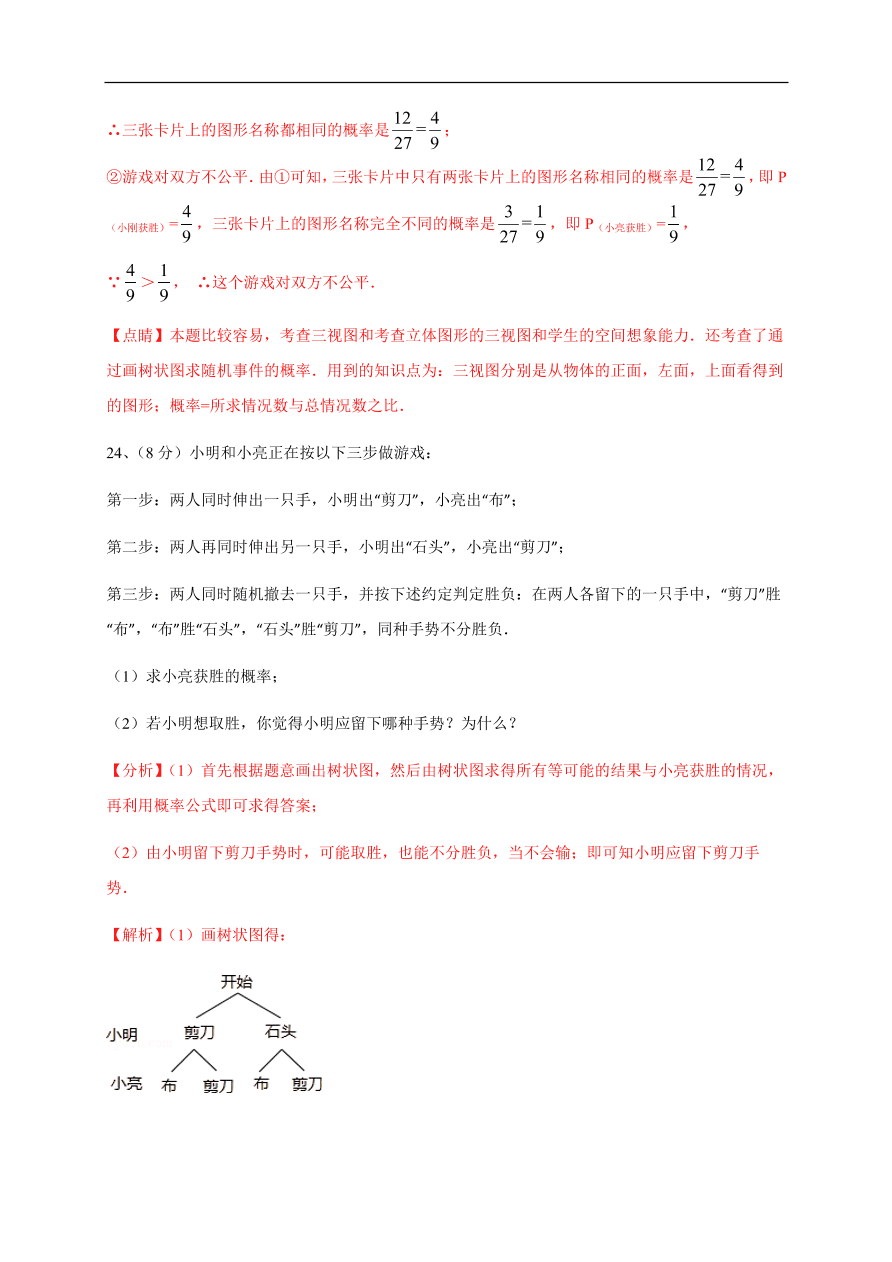 2020-2021学年初三数学第二十五章 概率初步（基础过关）