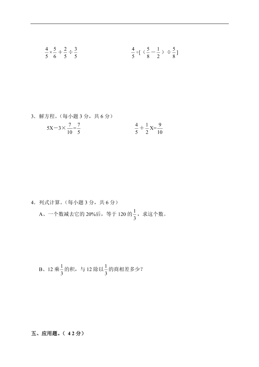 人教版六年级数学第一学期期末考试卷二