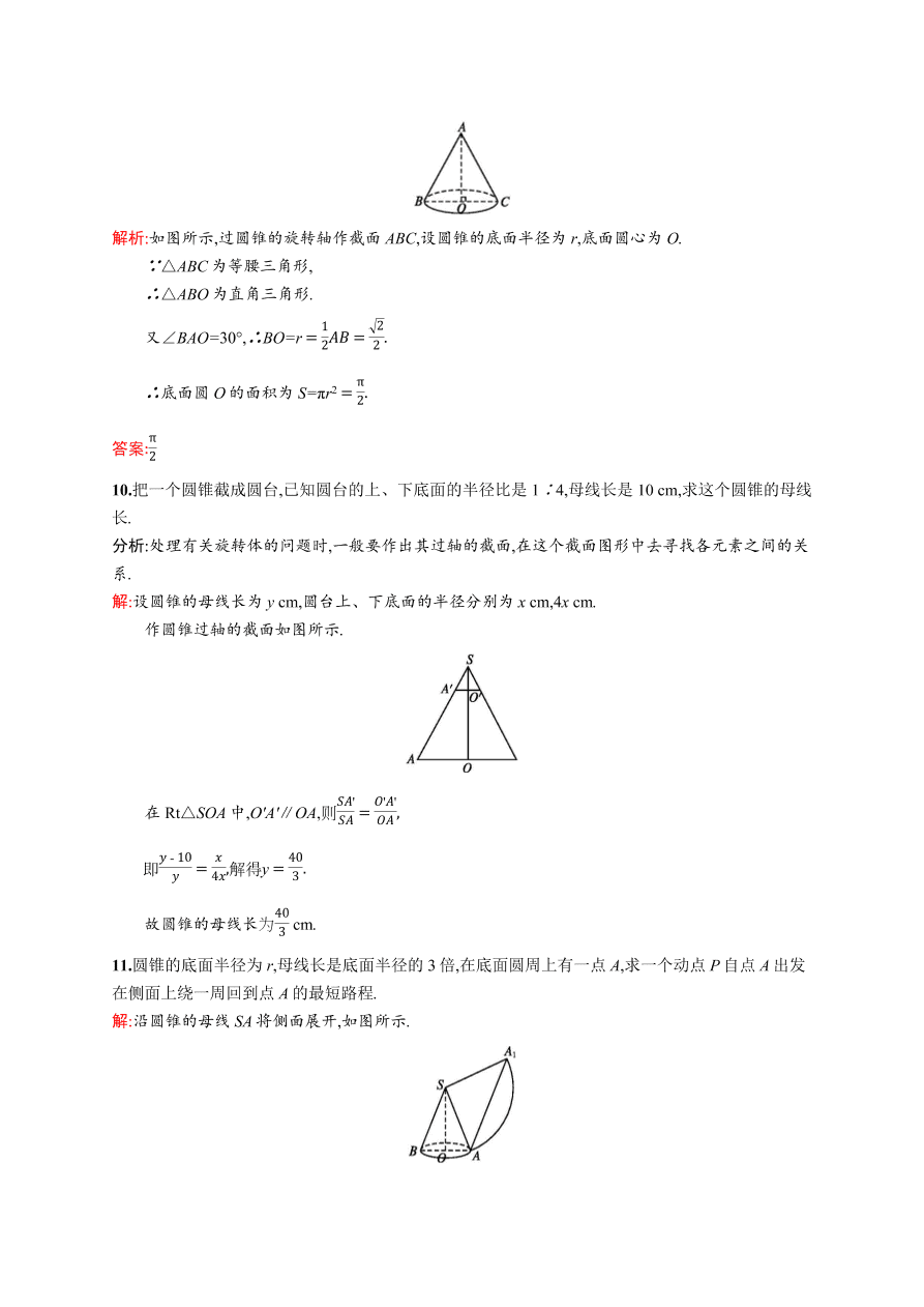 北师大版高中数学必修2复习习题  第一章立体几何初步 1.1.1（含解析）