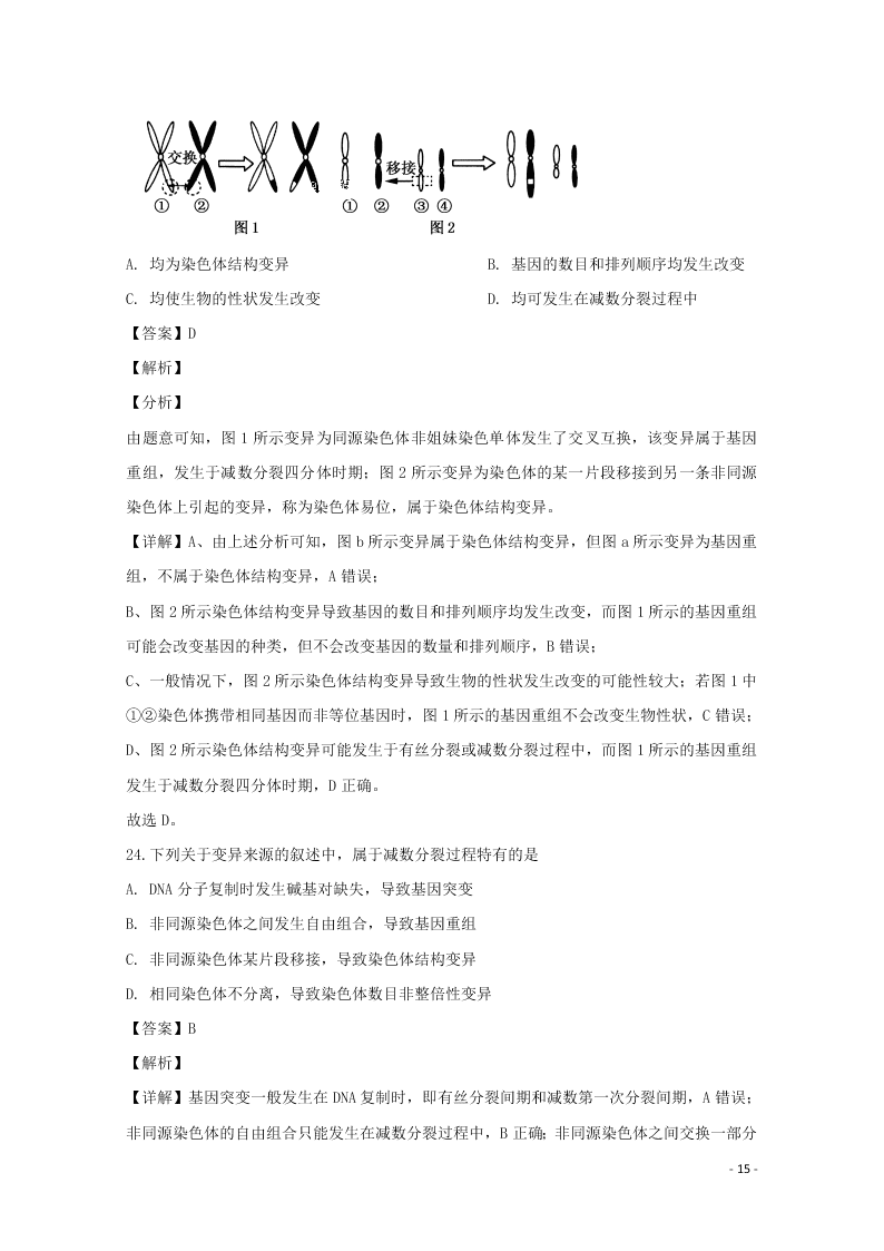 黑龙江省鹤岗市一中2020高二生物开学考试试题（含解析）