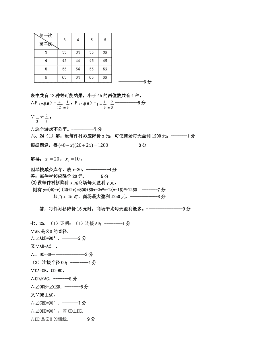 满洲里市九年级数学上册期末试卷及答案