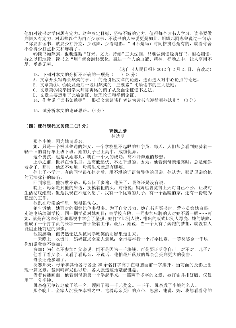 肇庆市第一学期九年级第二次月考语文试题及答案