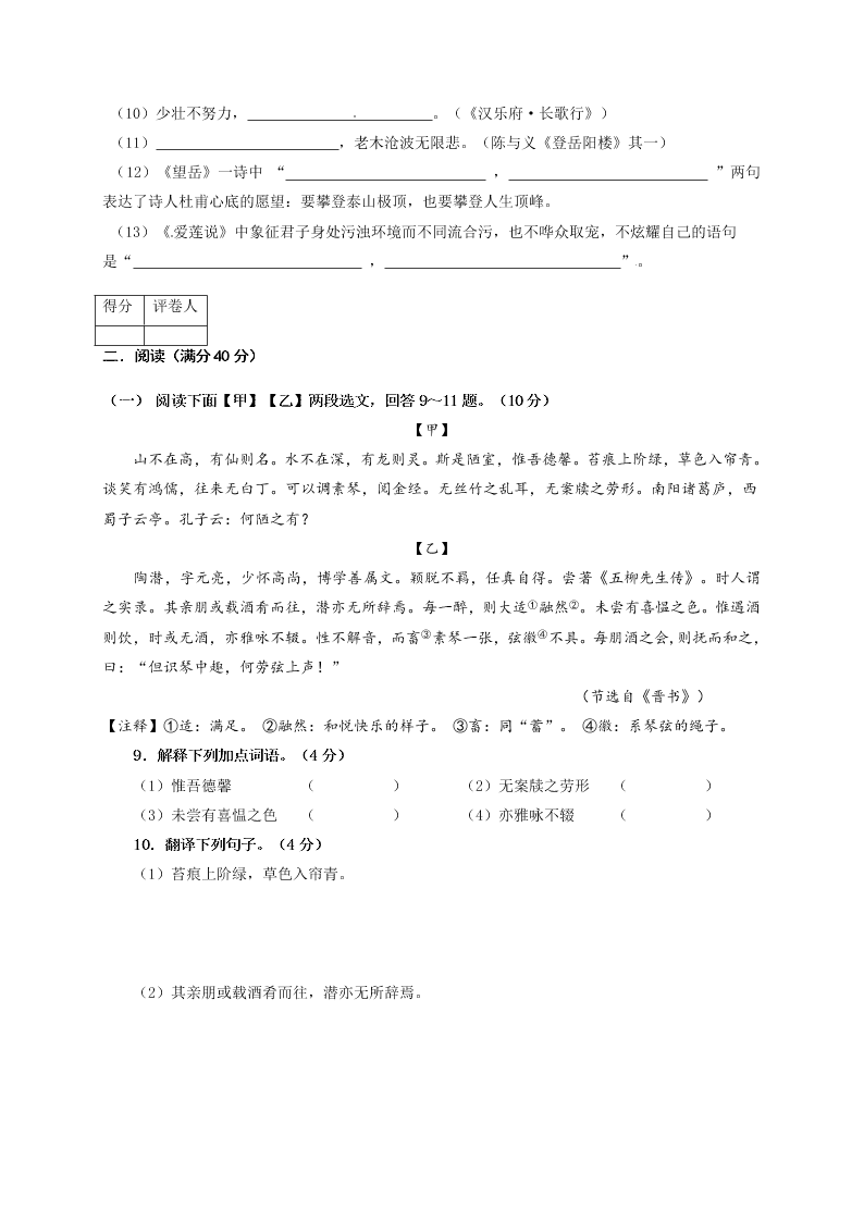 台子区八年级语文第一学期期末试卷及答案