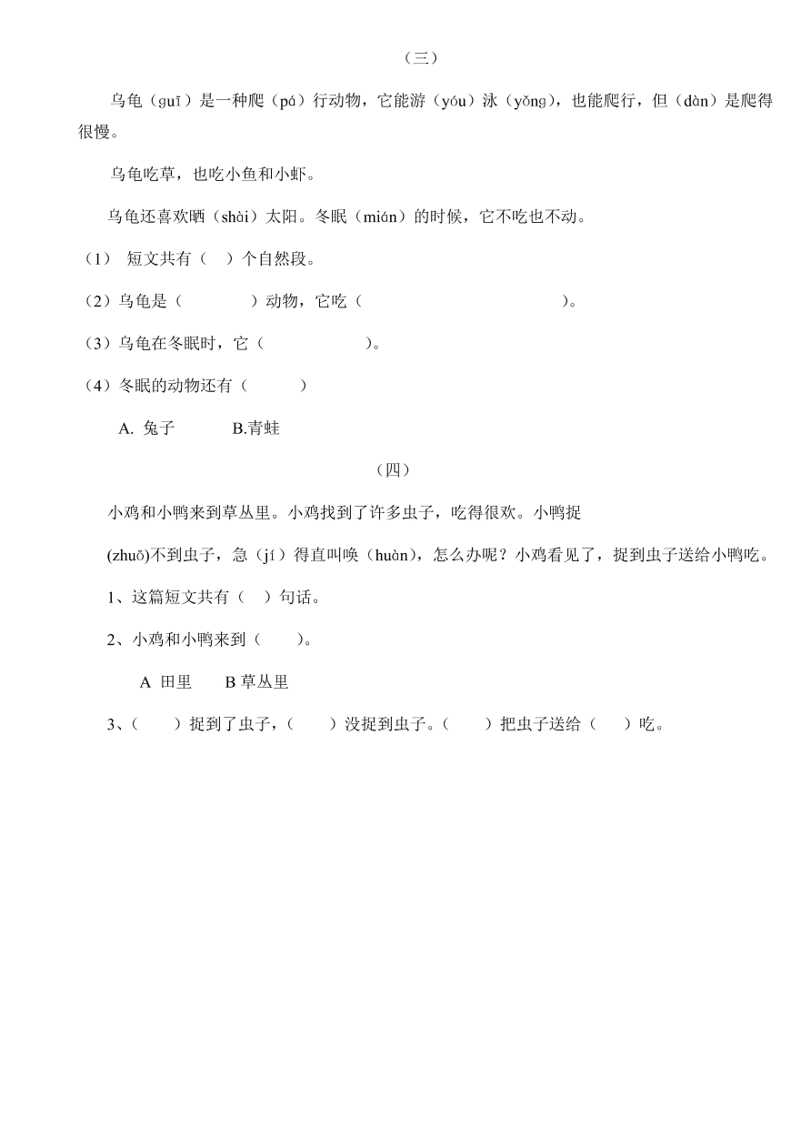 人教版小学一年级语文上册期中复习题2