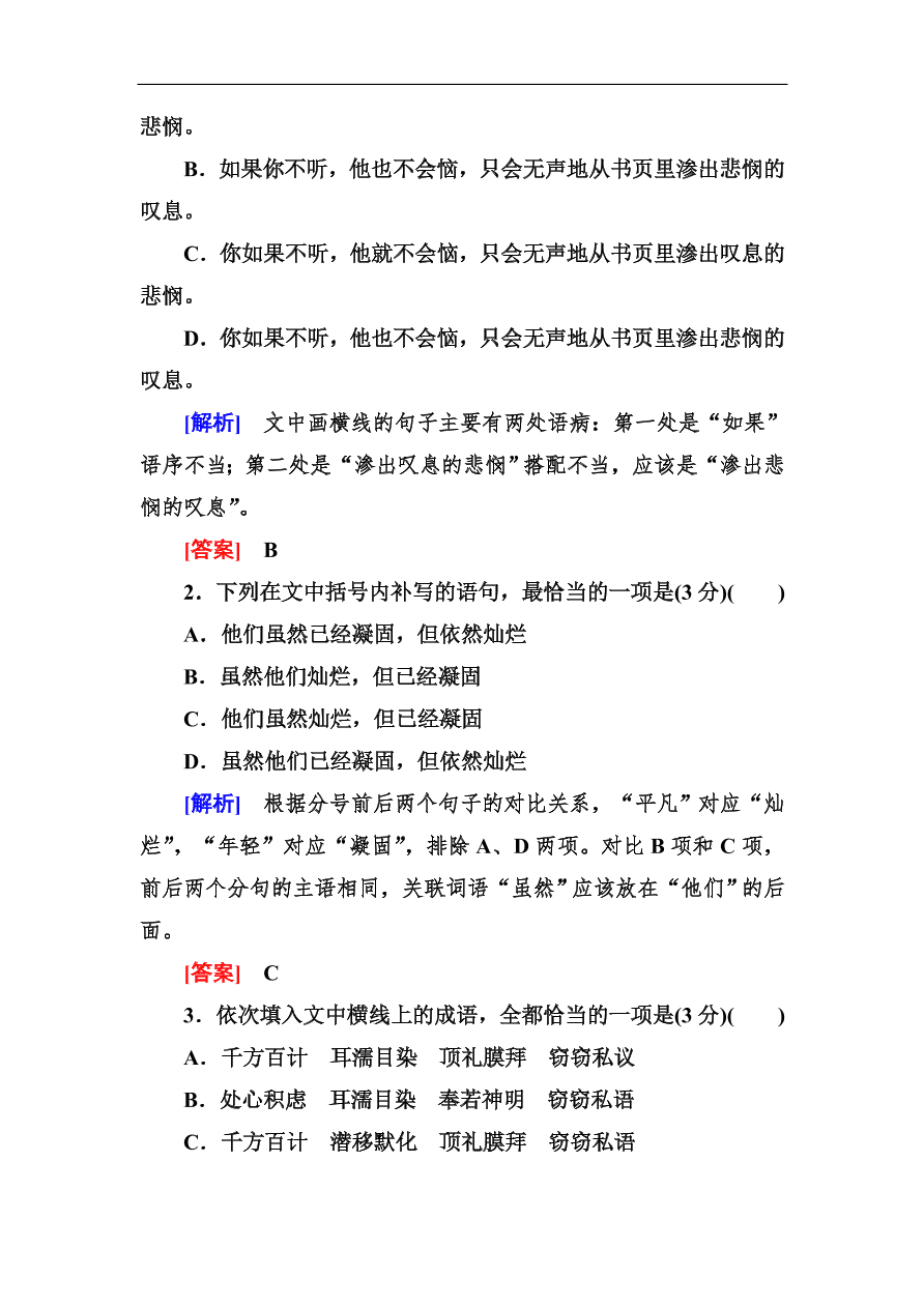 高考语文冲刺三轮总复习 板块组合滚动练10（含答案）