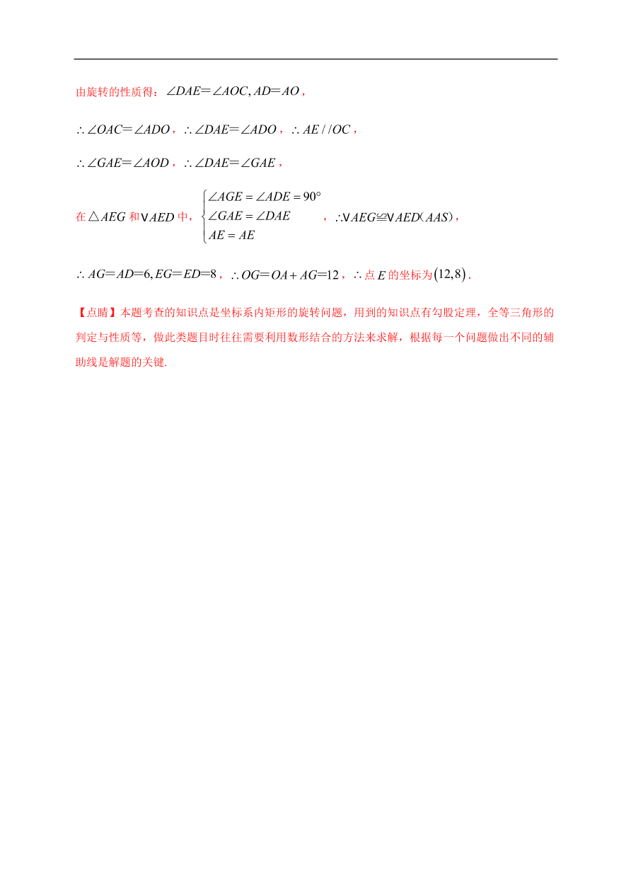 2020-2021学年初三数学第二十三章 旋转（能力提升）