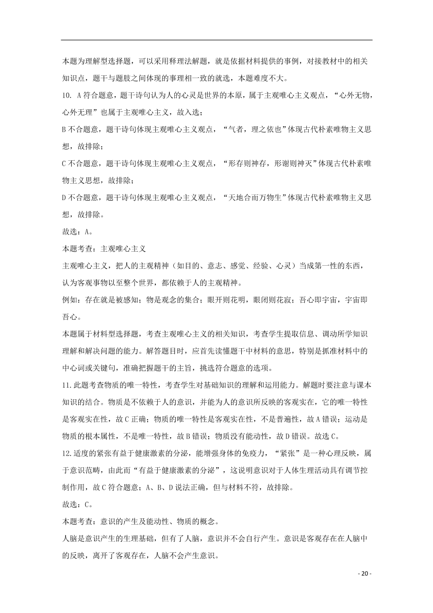 新疆石河子第二中学2020-2021学年高二（理）政治上学期第一次月考试题（含答案）