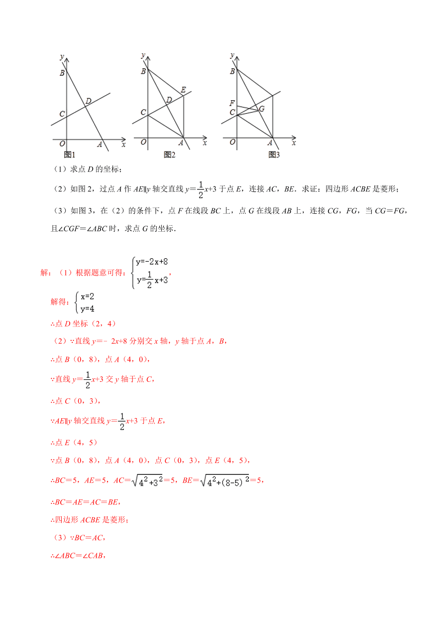 2020-2021学年北师大版初二数学上册难点突破11 一次函数与二元一次方程组问题