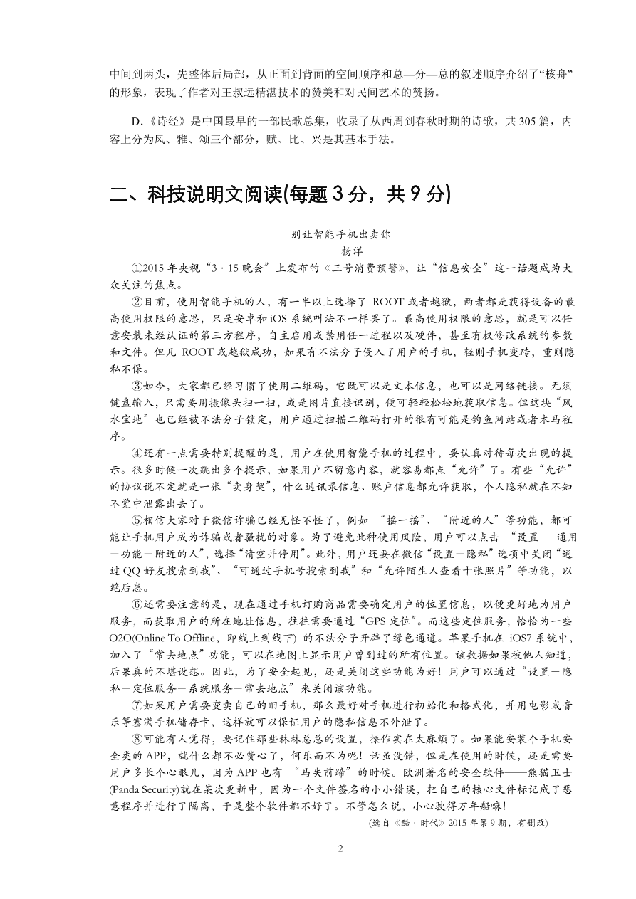 部编版语文八年级下册期中测试试卷.