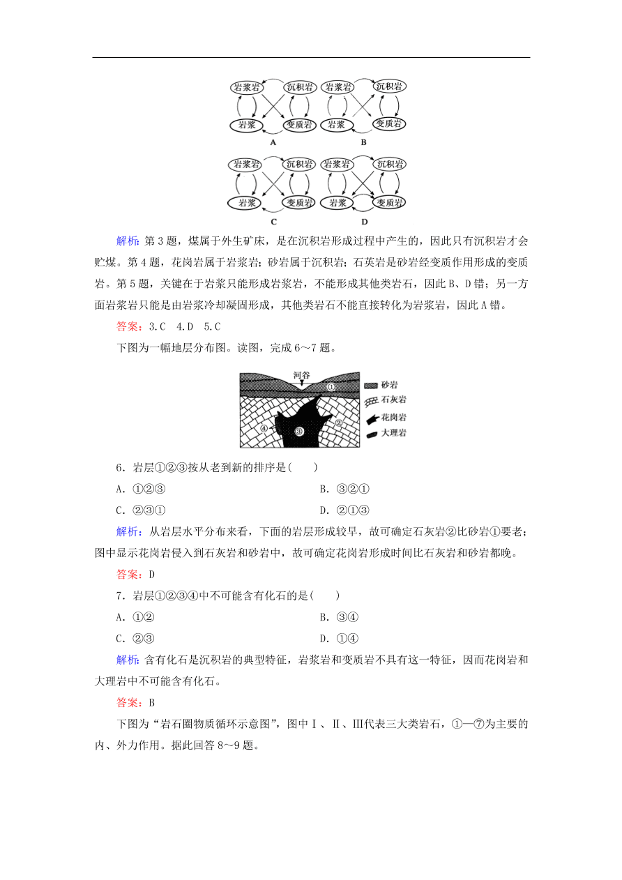 湘教版高一地理必修一《2.1地壳的物质组成和物质循环》同步练习卷及答案