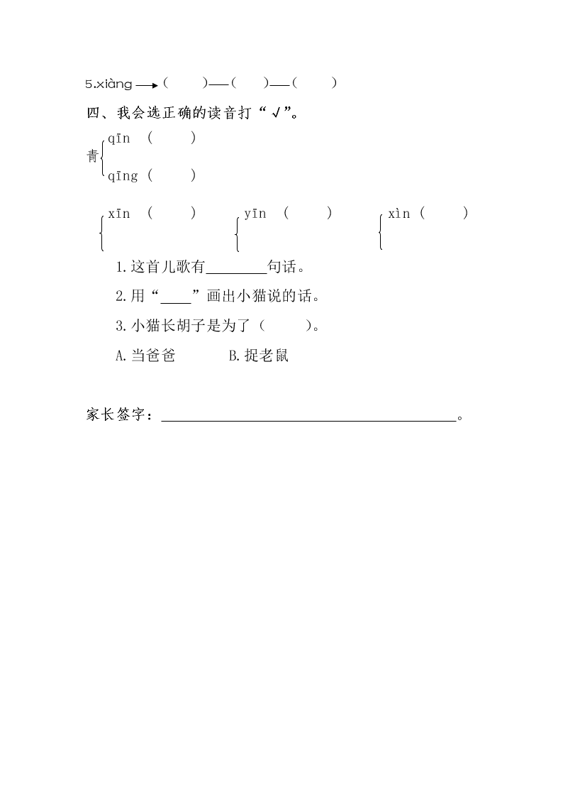 部编版一年级语文上册期末复习题二