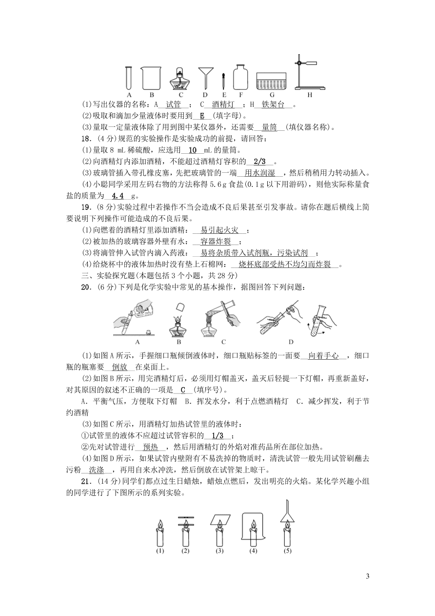 九年级化学上册绪言第一单元走进化学世界单元综合检测题（附答案新人教版）