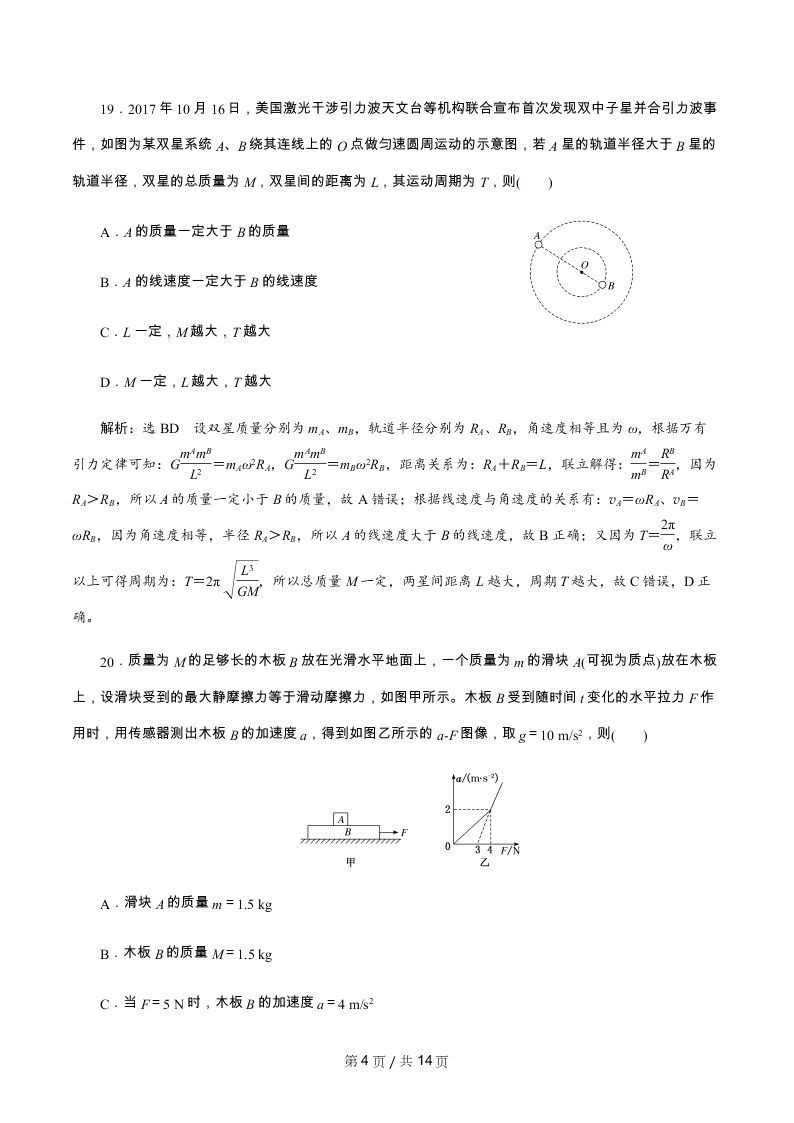 2020届全国一卷高考物理模拟试卷五（Word版附解析）