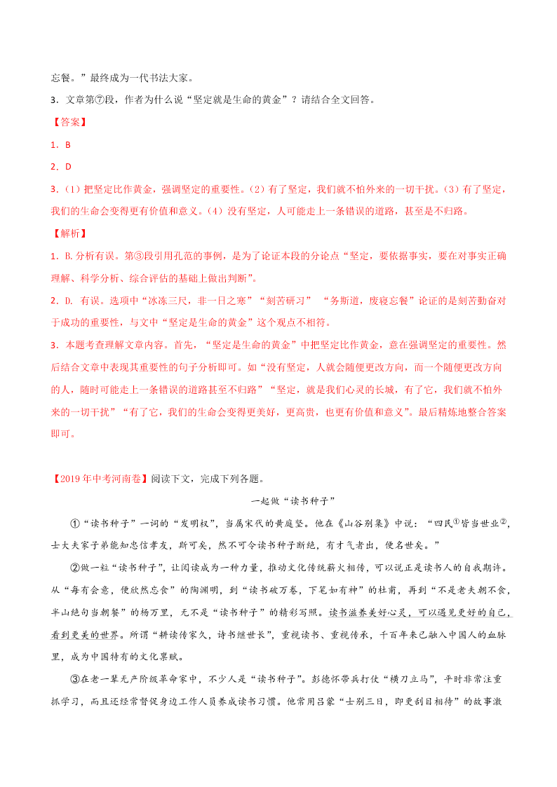 近三年中考语文真题详解（全国通用）专题13 议论文阅读