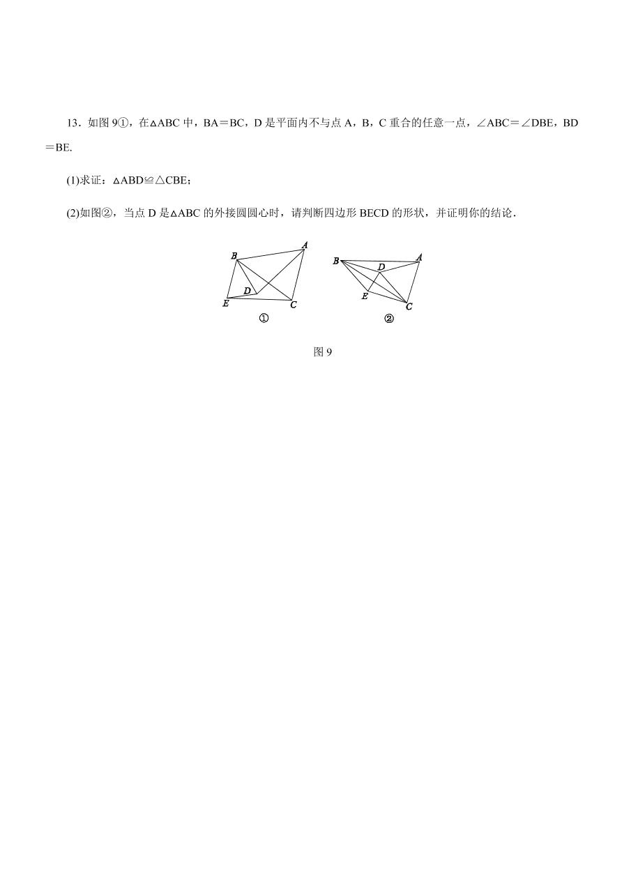 北师大版九年级数学下册第三章5  确定圆的条件（含答案）