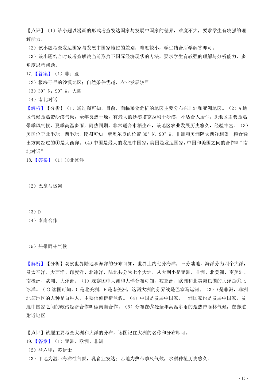 中考地理知识点全突破专题13——经济全球化含解析