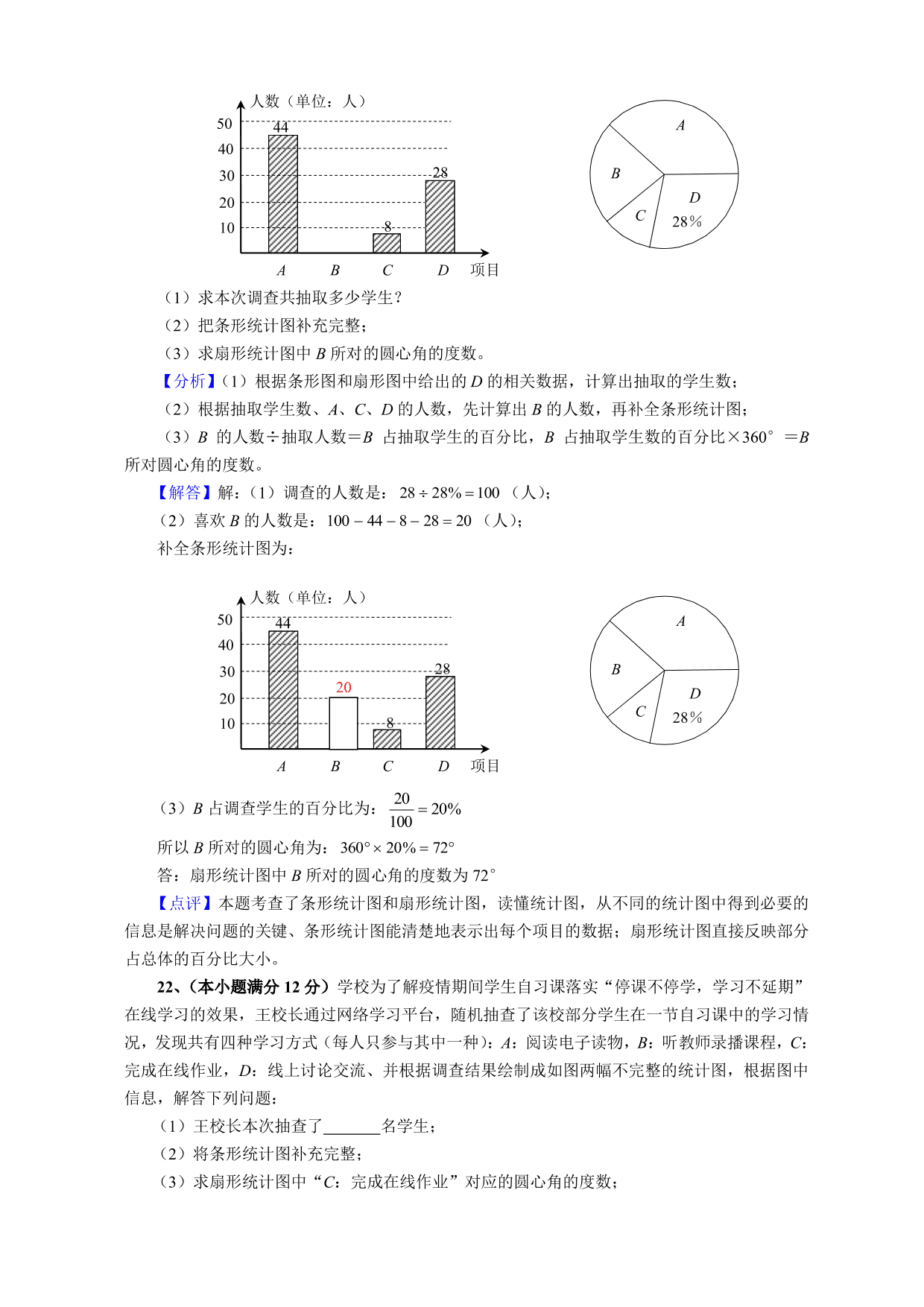 2020-2021学年初二数学上册单元测试卷：数据的收集与表示