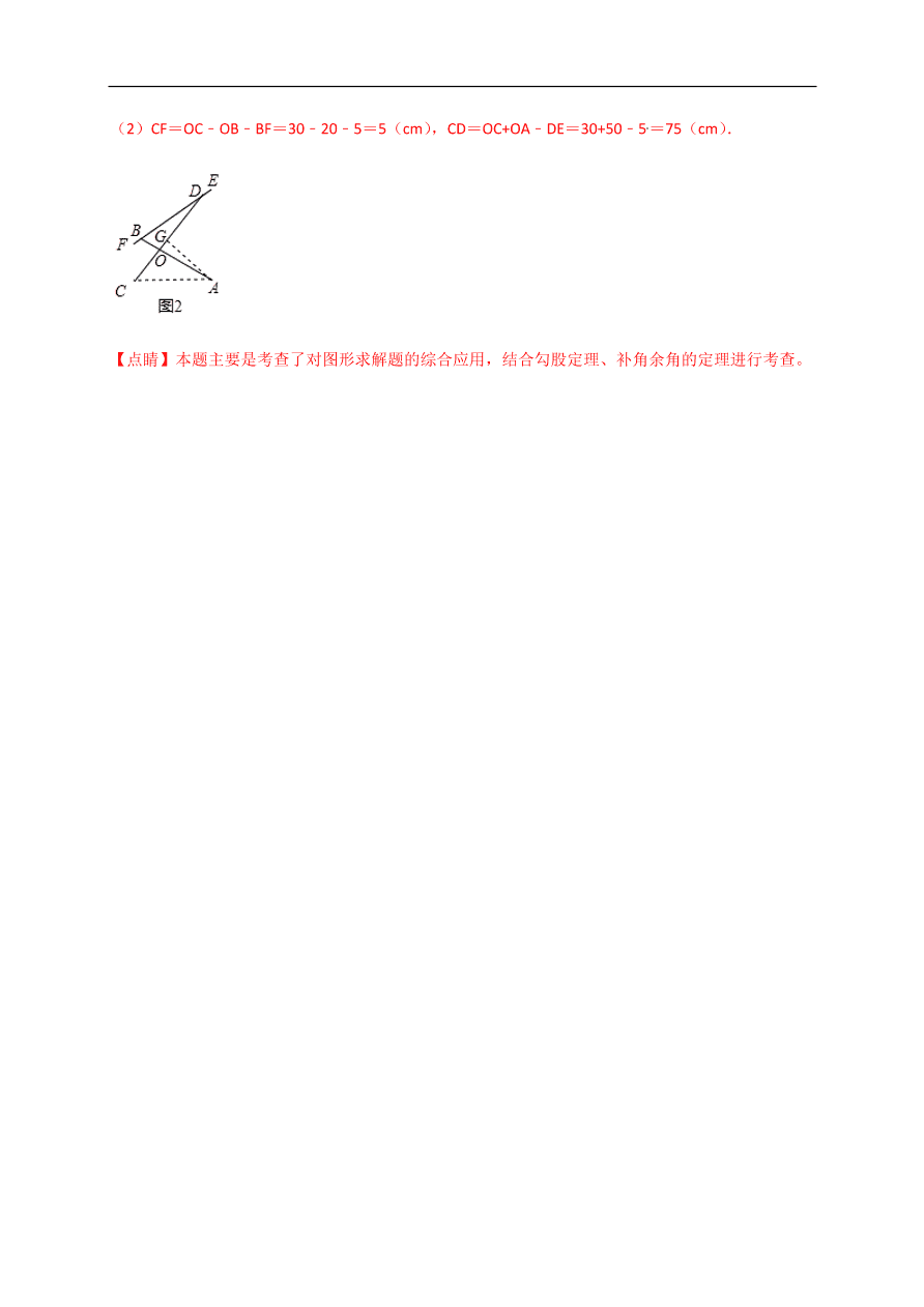 2020-2021学年初三数学第二十三章 旋转（基础过关）