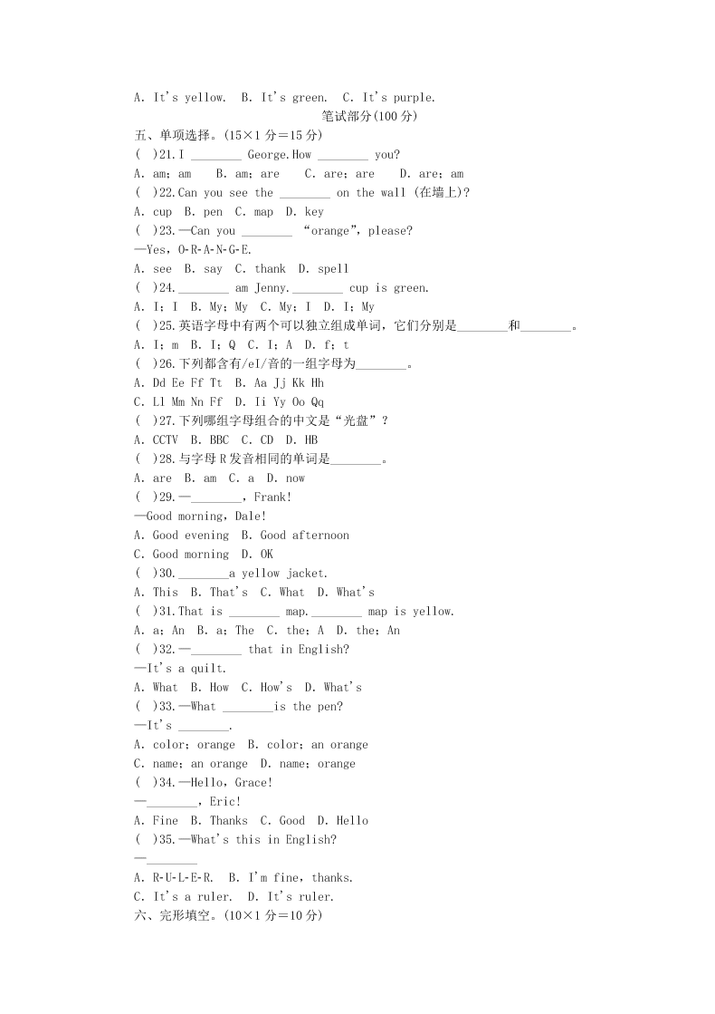 七年级英语上册Starter Units 1-3单元综合测试卷（附答案人教新目标版）