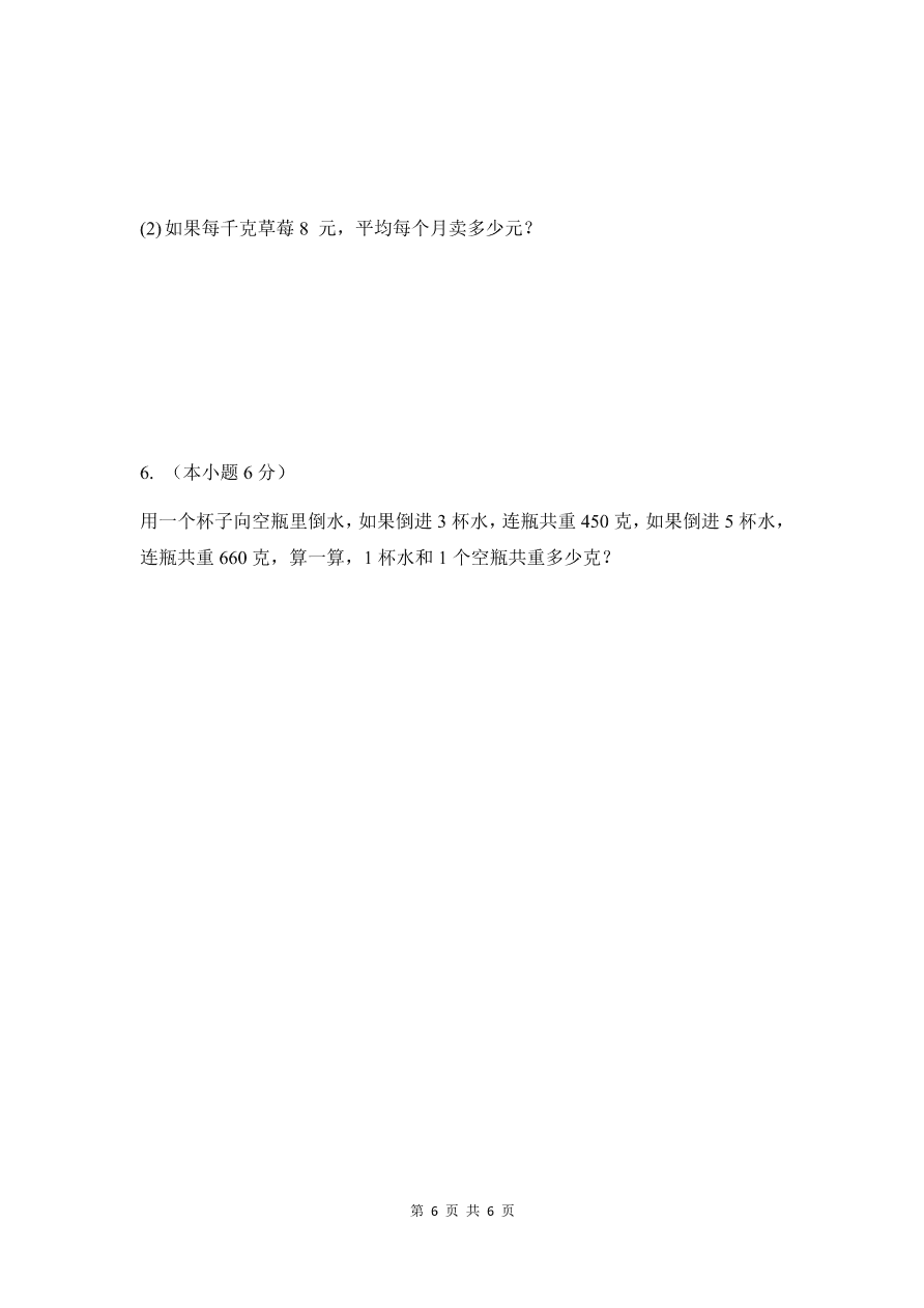 青岛版三年级上册数学开学考试试卷