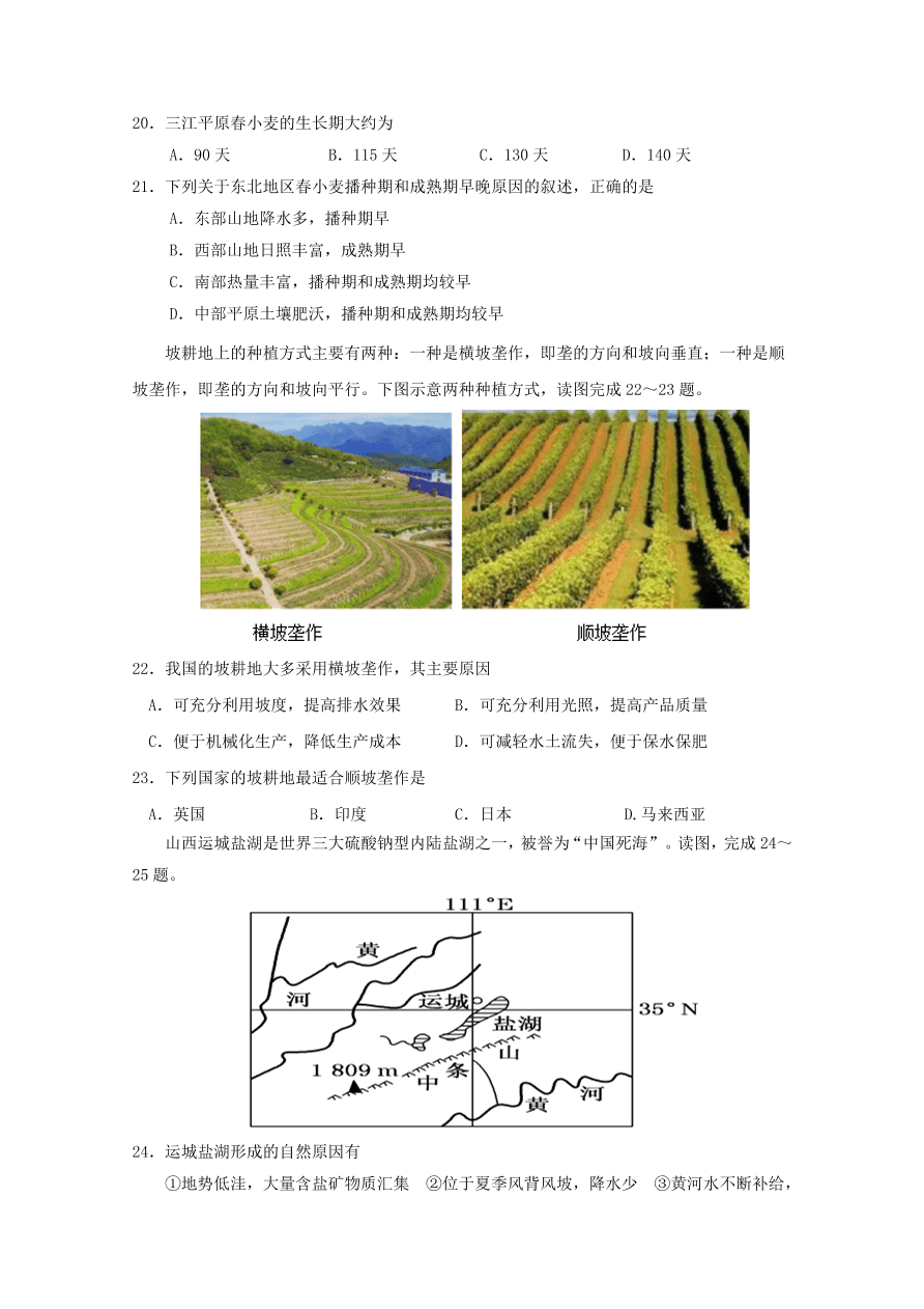 江苏省启东市2020-2021高二地理上学期期中试题（Word版附答案）