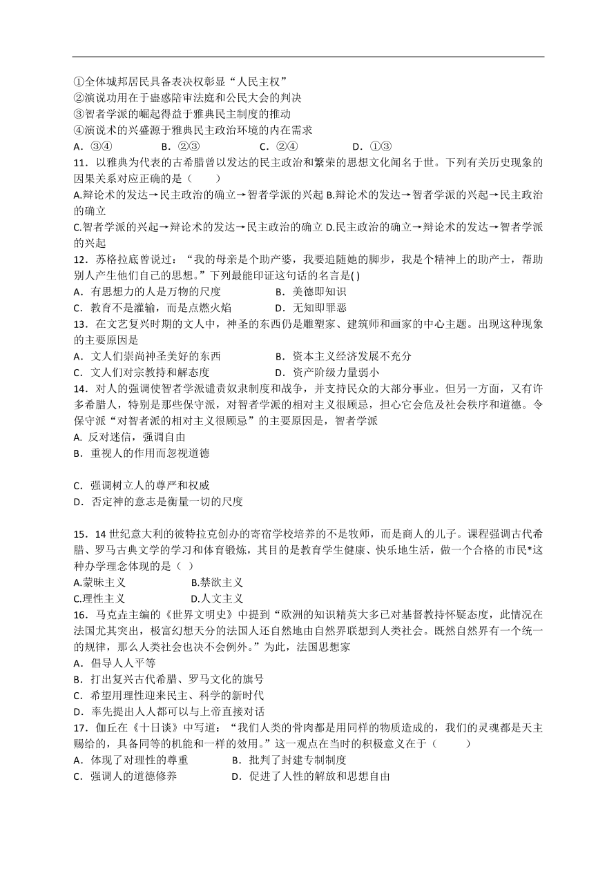 人教版 高二历史必修三同步练习 第5课 西方人文主义思想的起源（含答案）