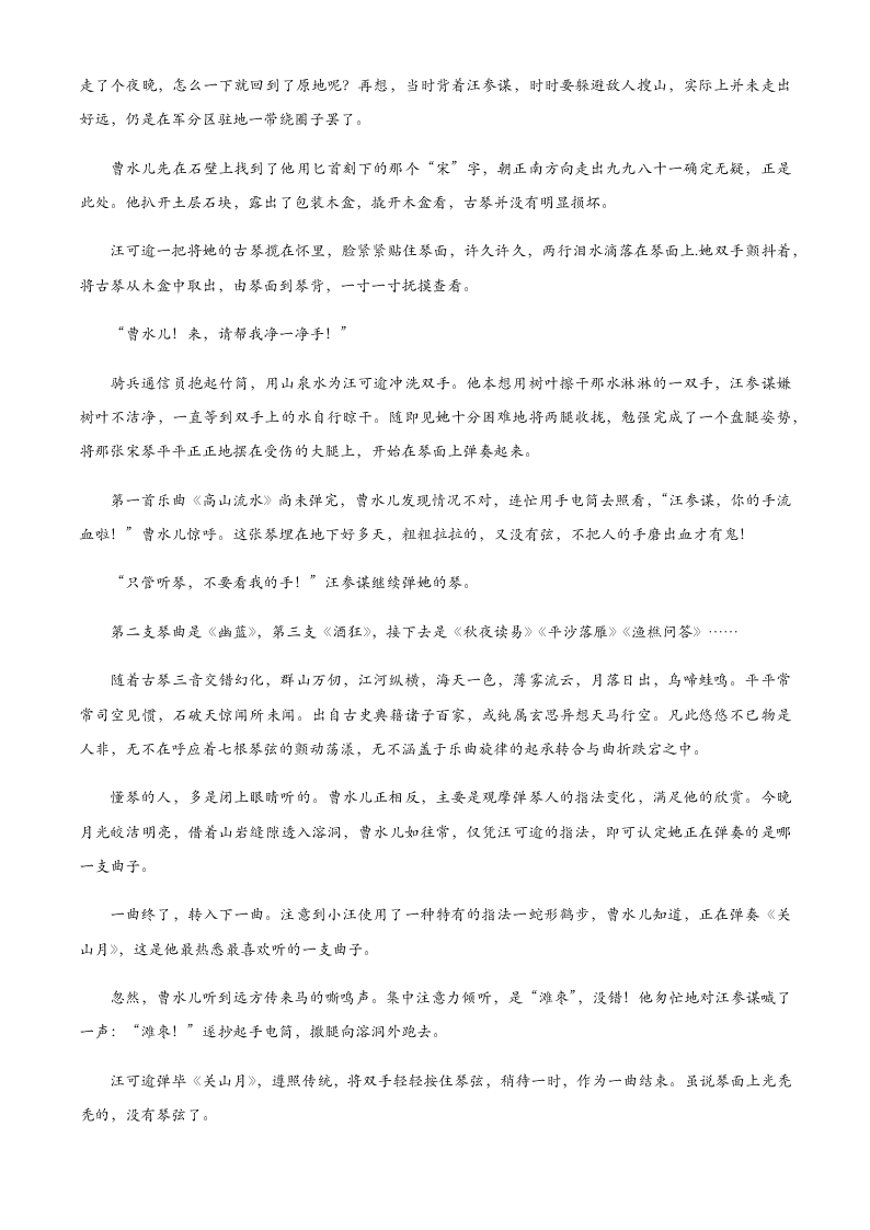 福建省三明市2019-2020学年第二学期普通高中期末质量检测高二语文试卷