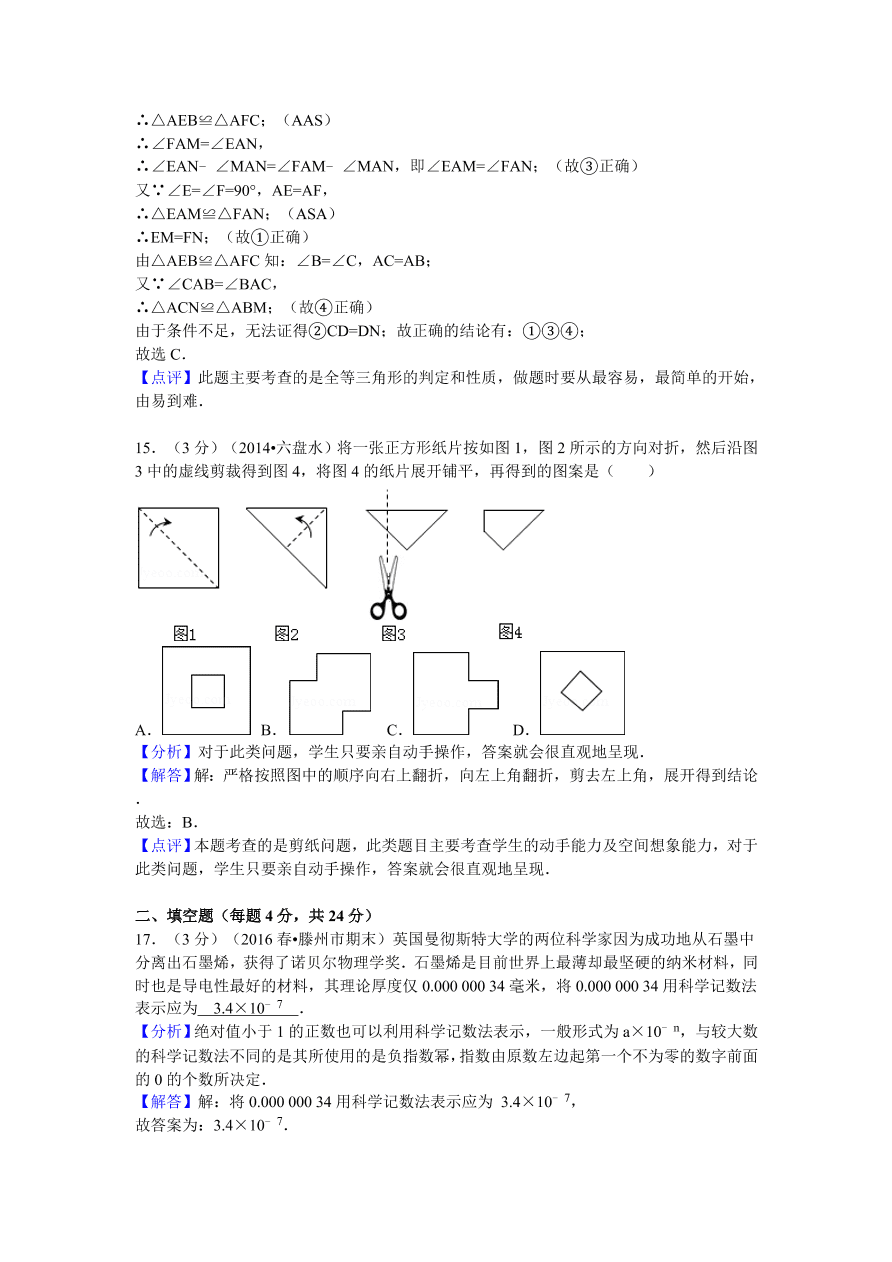 山东省枣庄市滕州市七年级（下）期末数学试卷