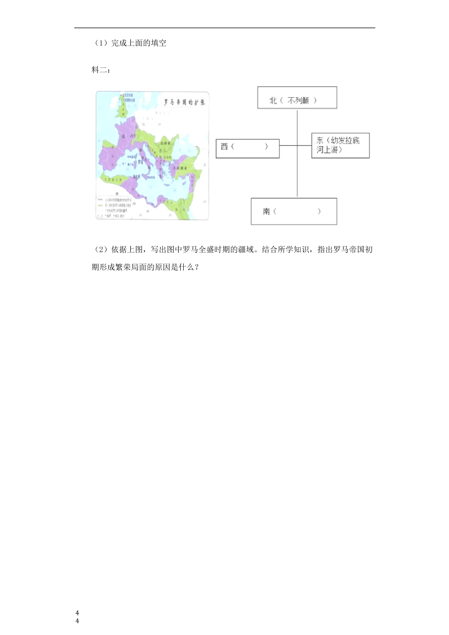 九年级历史上册第一单元第4课古代罗马文明1 期末复习练习（含答案）